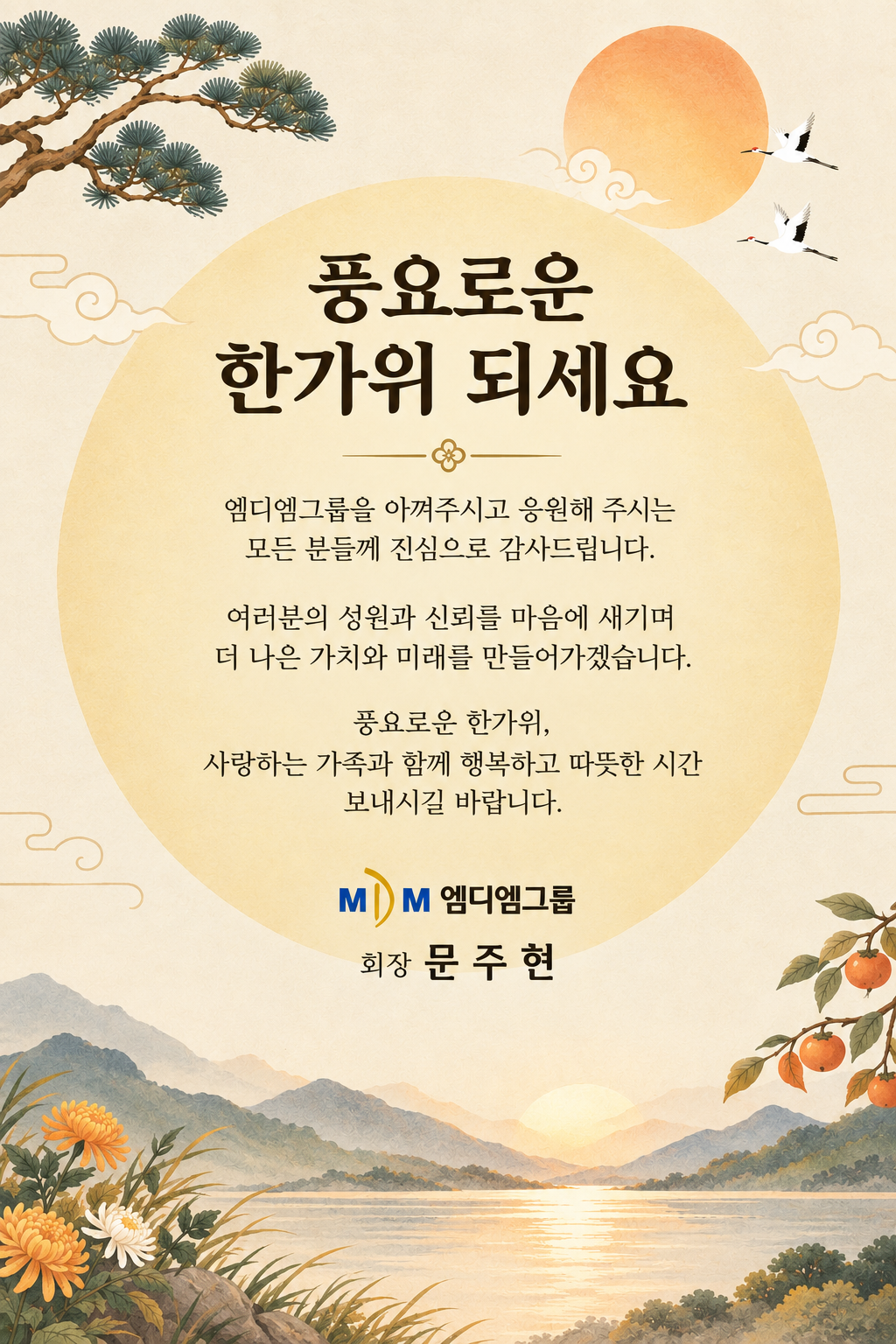 풍요로운 한가위 보내세요. 이미지